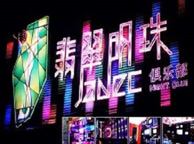 密山哪里荤的KTV男模女漂亮多-翡翠明珠KTV好玩会所体验